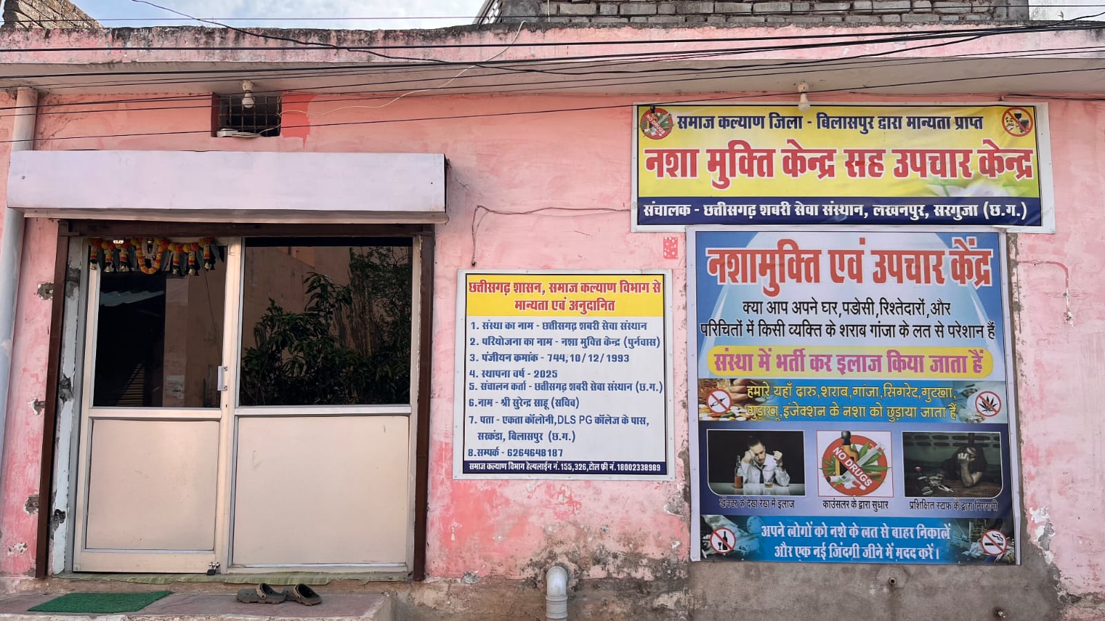 नशामुक्ति केंद्र बिलासपुर