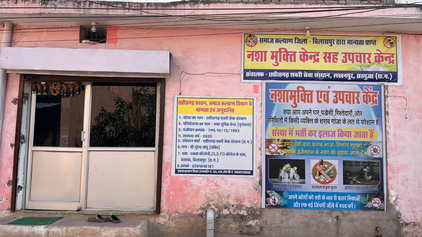 नशामुक्ति केंद्र गैलरी चित्र