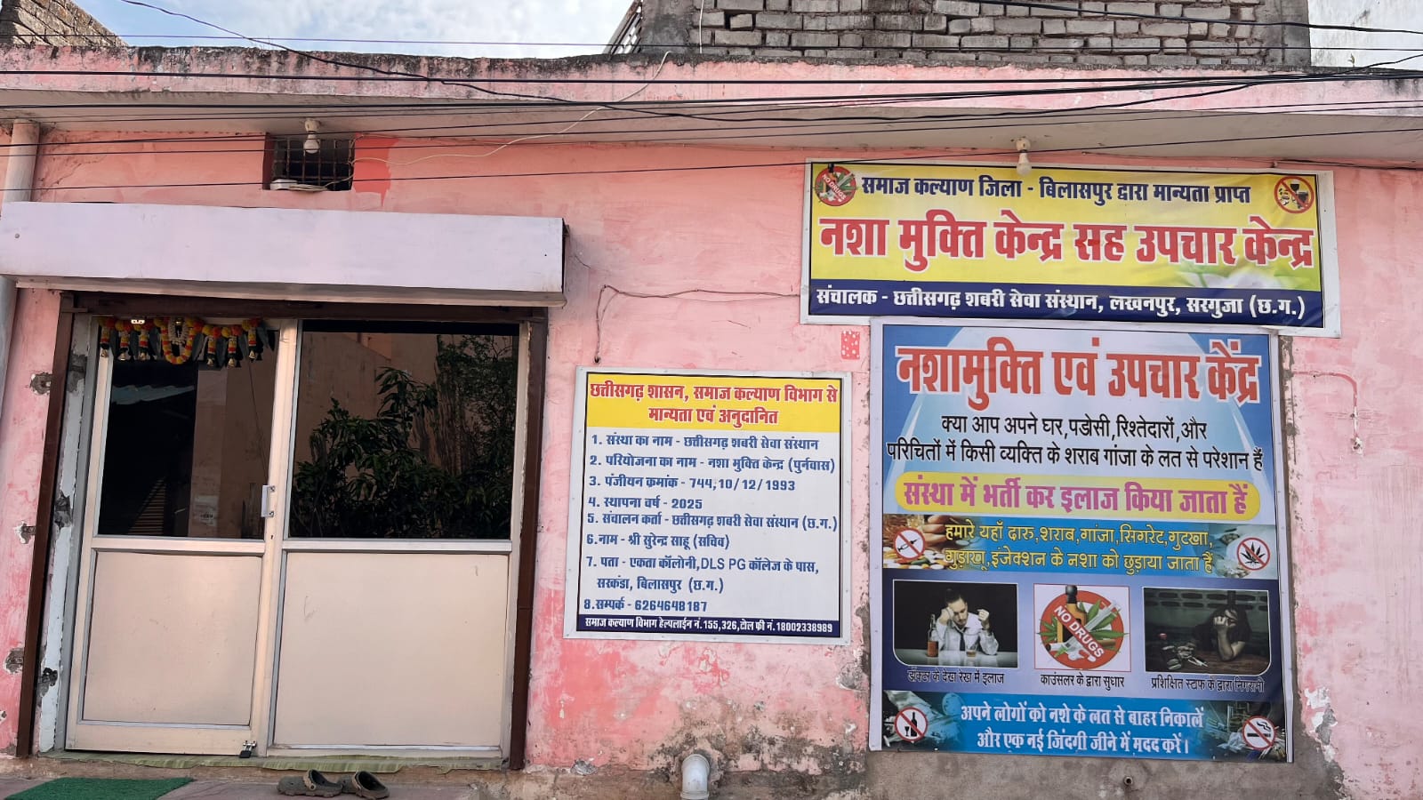 नशामुक्ति केंद्र गैलरी चित्र